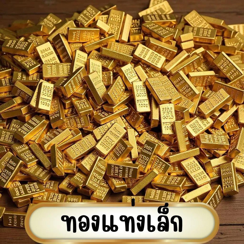 100ชิ้น โมเดลทองน้ำหนักเบา ตกแต่งภายในเปิดพิธีขึ้นบ้านใหม่ของขวัญเล็กๆ