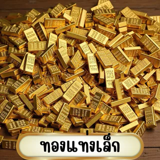 100ชิ้น โมเดลทองน้ำหนักเบา ตกแต่งภายในเปิดพิธีขึ้นบ้านใหม่ของขวัญเล็กๆ