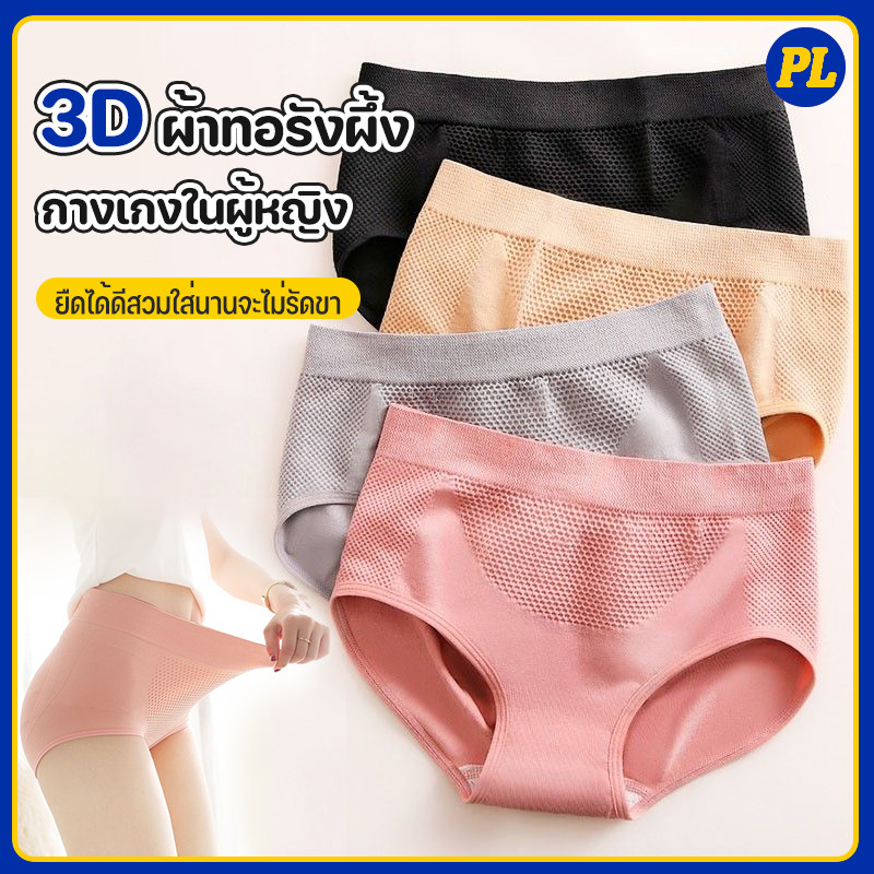 พร้อมส่งจากไทย กางเกงในผ้าทอเก็บพุง กระชับหน้าท้อง รุ่นใหม่ ใส่สบาย .