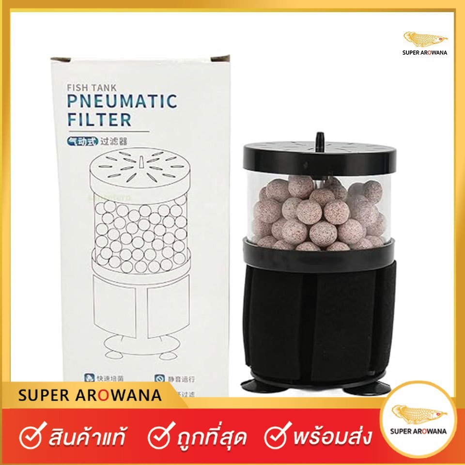 PNEUMATIC FILTER กรองตู้ปลา ฟองน้ำกรองชีวเคมี น้ำใส เพิ่มออกซิเจน (พร้อมส่ง)