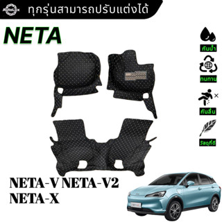 【3 ชิ้น /6ชิ้น】NETA-V, NETA-V2 ,NETA-X ชุด พรม พรมปูพื้นรถ พ…