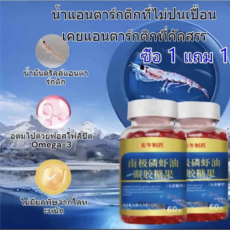 (โปรโมทแบบแท้】 【ซื้อ 1 แถม 1)Nanji Phosphorus Astaxanthin Oil Capsules ใช้งานได้ดี มาก เป็นไอเทมที่ต้องมีติดบ้านและGMXA4 ราคาถูก Shopee Lazada