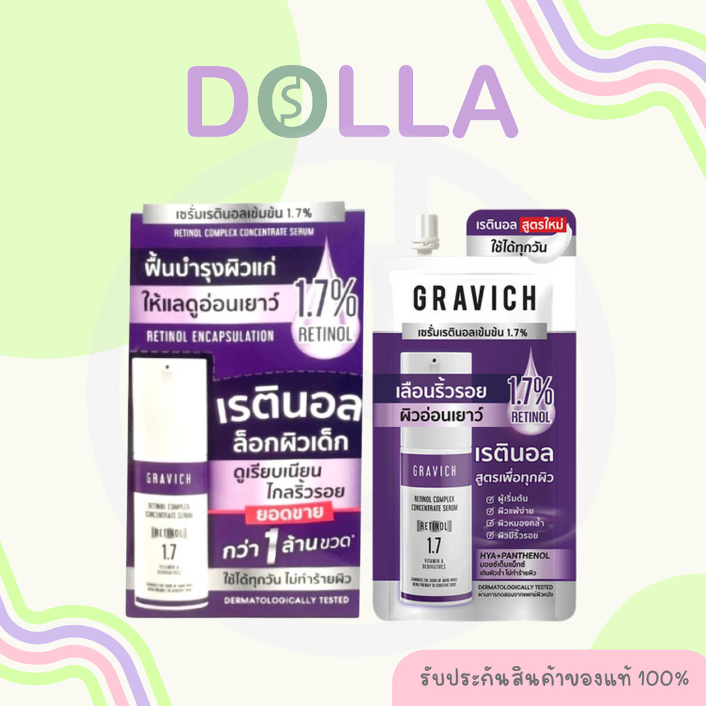 [Dolla][กล่อง x6] กราวิช เรตินอล คอมเพล็ค คอนเซนเทรด เซรั่ม Gravich Retinol Complex Concentrate Seru