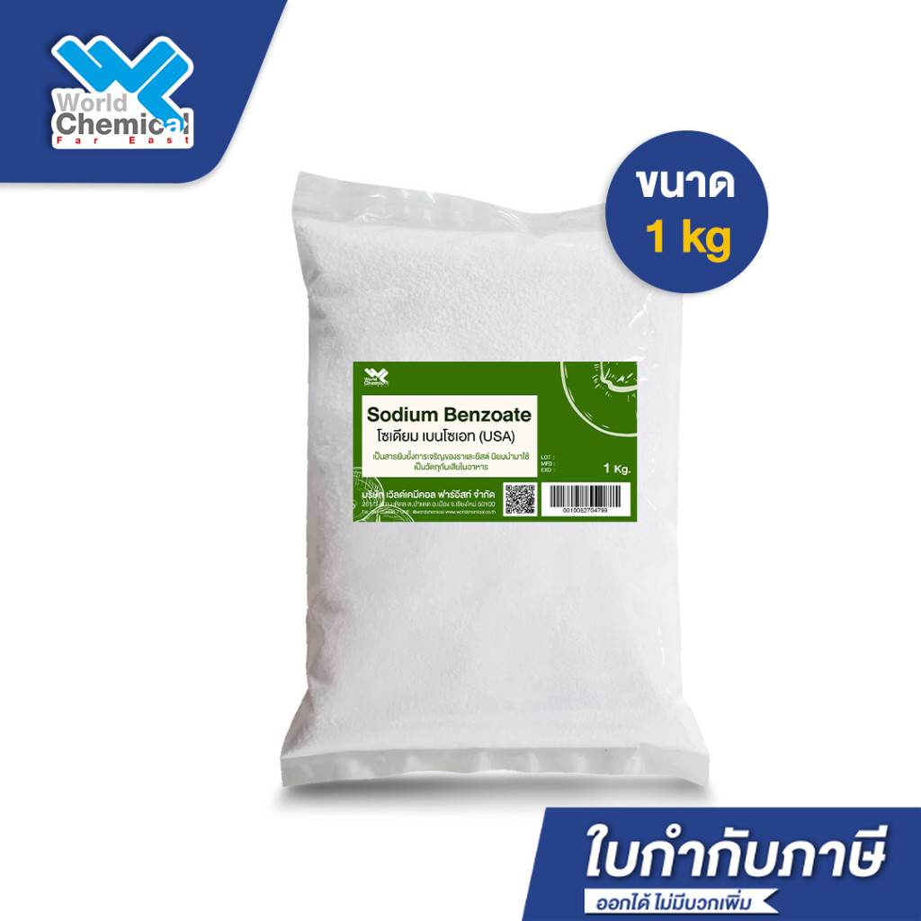 โซเดียม เบนโซเอท USA (sodium benzoate) ขนาด 1 Kg.
