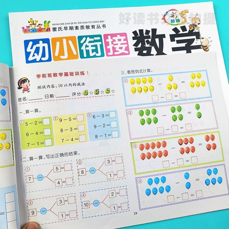 幼小衔接一日一练大班升一年级试卷语言拼音数学练习册学前测试卷12.14Connect Young Children, One Day, One Day, One Big Class, One Grad