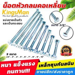 [ของแท้] น็อตหัวกลม น็อตหัวกลมคอเหลี่ยม(น๊อตหัวเสา) ยี่ห้อKi…