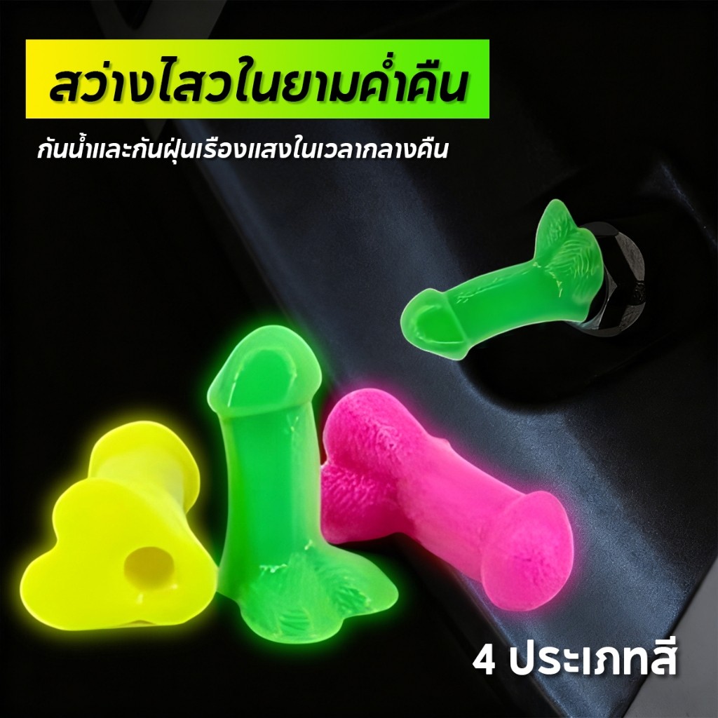 จุกลมรถยนต์ จุ๊บลม ตลก ฝาครอบวาล์ว  เรืองแสง จุกปิดลมยาง การตกแต่งแบบเรืองแสงตอนกลางคืน สําหรับล้อยางและฮับ