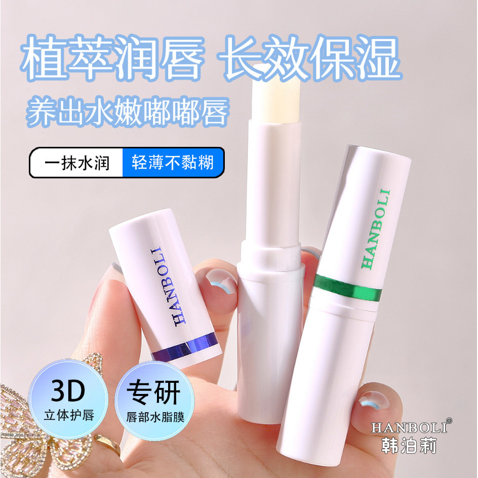 HANBOLI 3456 Vaseline Lip Balm Moisturizing Hydrating Lip Care Anti-Drying อุณหภูมิเปลี่ยนไม่มีสี Li
