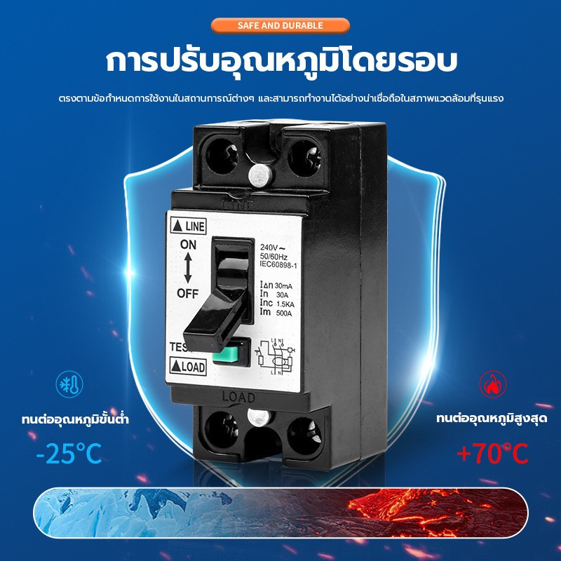 🔥COD+จัดส่งฟร🔥เบรกเกอร์ เซฟตี้เบรกเกอร์กันดูด เซฟตี้เบรกเกอร์ ขนาด 10A,15A,20A , 30A (มีไฟแสดงสถานะการใช้งาน)