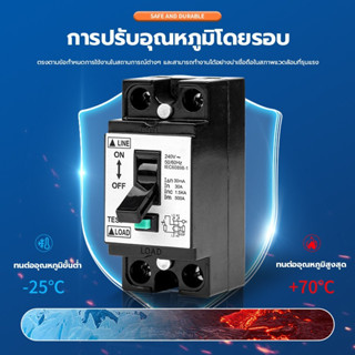 🔥COD+จัดส่งฟร🔥เบรกเกอร์ เซฟตี้เบรกเกอร์กันดูด เซฟตี้เบรกเกอร…