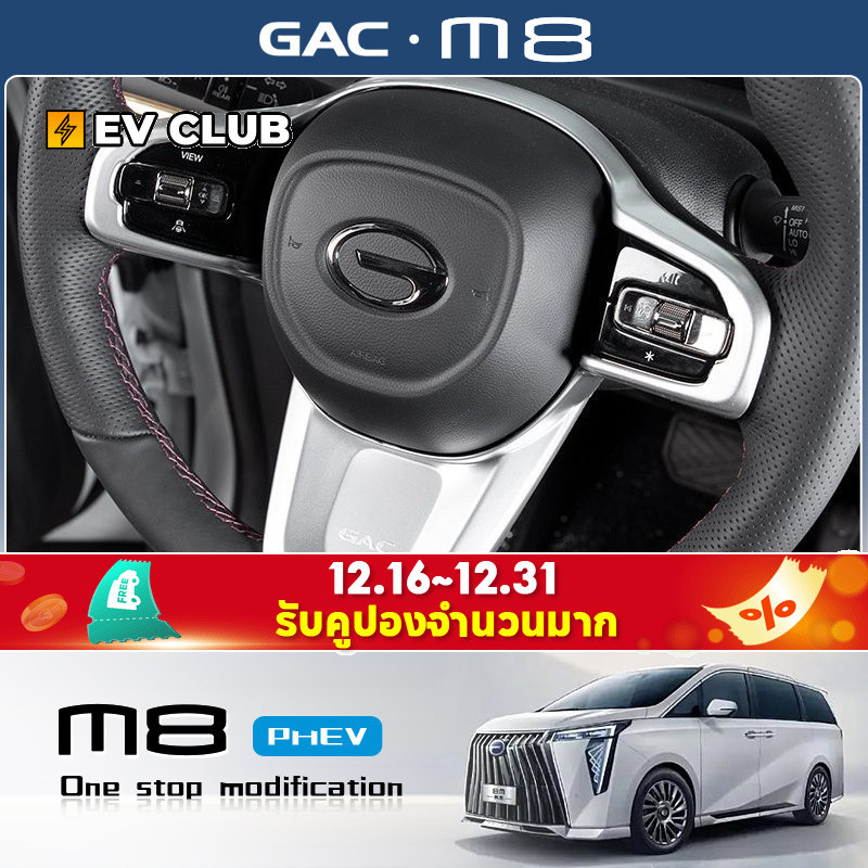 2025 gac m8 phev/MPV อย่างเป็นทางการรถพิเศษเฉพาะพวงมาลัยกรอบคอนโจอินในตํานานดัดแปลงตกแต่งรถผลิตภัณฑ์