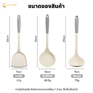 LAKOEMALL ชุดเครื่องครัวซิลิโคน ชุดเซ็ตเครื่องครัว ซิลิโคนทำอาหาร ตะหลิวซิลิโคน ทนร้อนสูง ช้อนต้ม