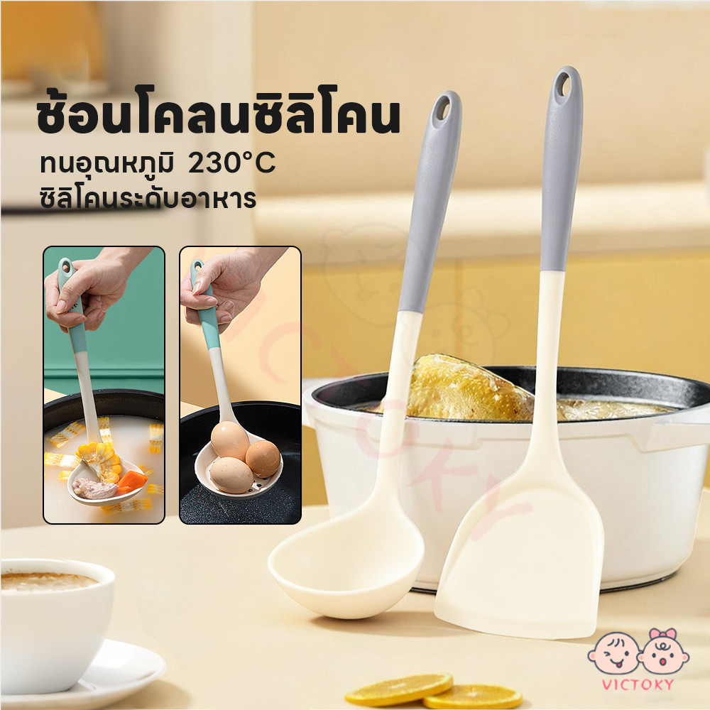 VICTOKY ชุดเครื่องครัวซิลิโคน ตะหลิวซิลิโคน ซิลิโคนทำอาหาร ช้อนต้ม กันแบคทีเรีย ตะหลิวซิลิโคน