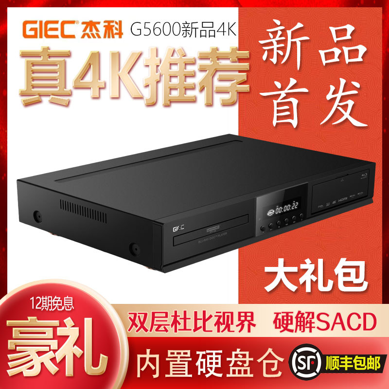 GIEC GIEC G5600 True 4K UHD Blu-ray Player Duby Vision Hard Disk Player dvd Video Drive Player cd