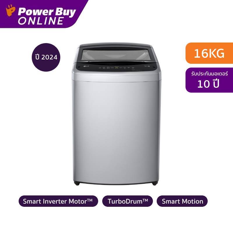 LG เครื่องซักผ้าฝาบน Inverter 16 kg รุ่น T2516VBTM.ASFPETH