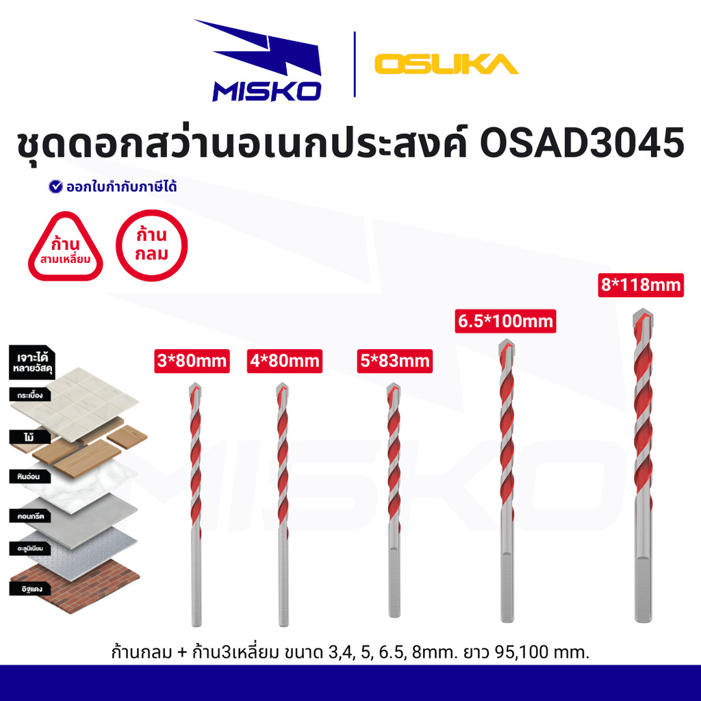 OSUKA ชุดดอกสว่านอเนกประสงค์ก้านกลม + ก้าน 3 เหลี่ยม ขนาด 3,4, 5, 6.5, 8mm. ยาว 95,100 mm. OSAD3045