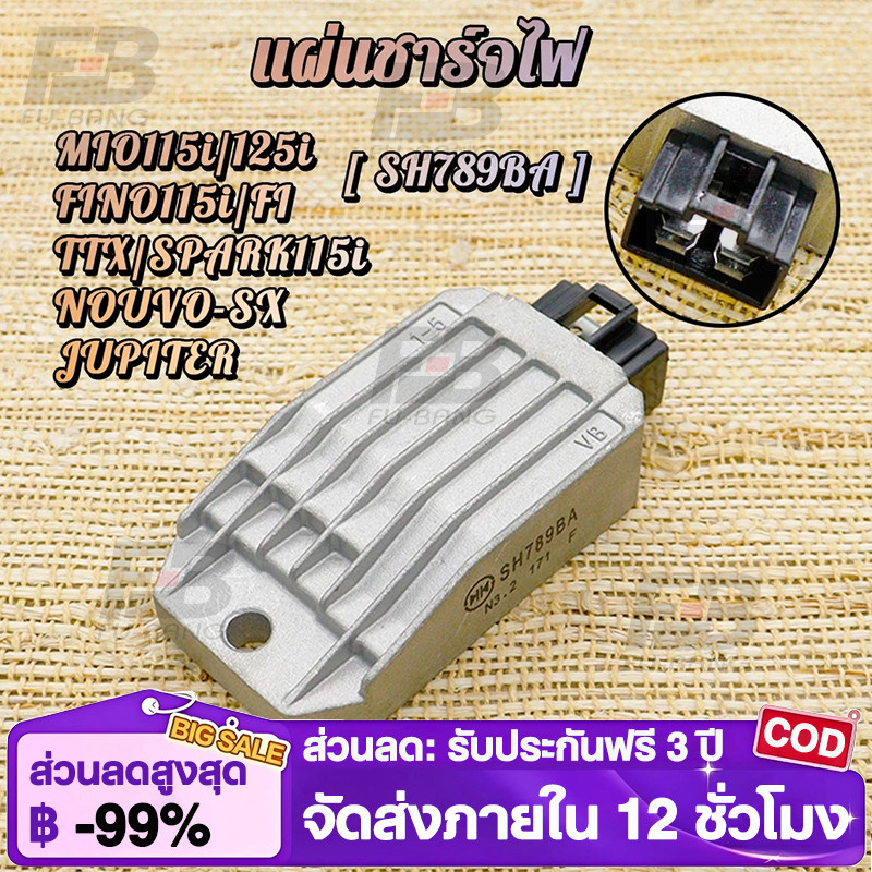 แผ่นชาร์จไฟMIO115i รุ่น MIO125i,FINO115i/Fi ,TTX ,SPARK115i ,NOUVO-SX,JUPITER