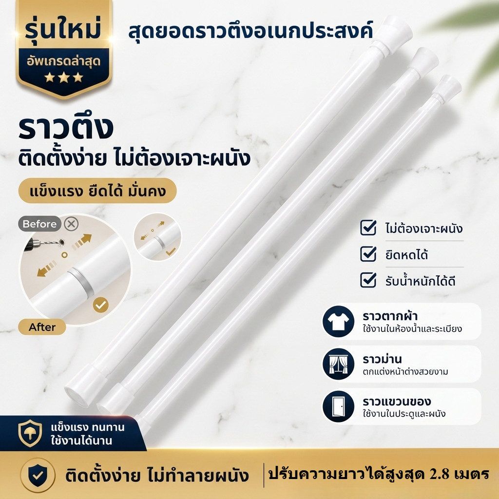 พร้อมส่ง ราวม่านไม่ต้องเจาะ ปรับระดับยืดหดได้ ราวม่านอาบน้ำ ราวม่านยืดไสลด์