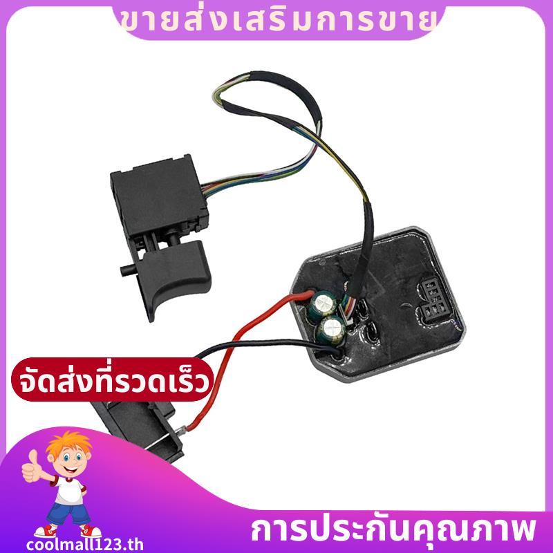 สวิตช์รวมสําหรับบอร์ดควบคุมค้อนไฟฟ้าลิเธียมไร้แปรงถ่านและตัวควบคุมสว่านกระแทก .coolmall123th
