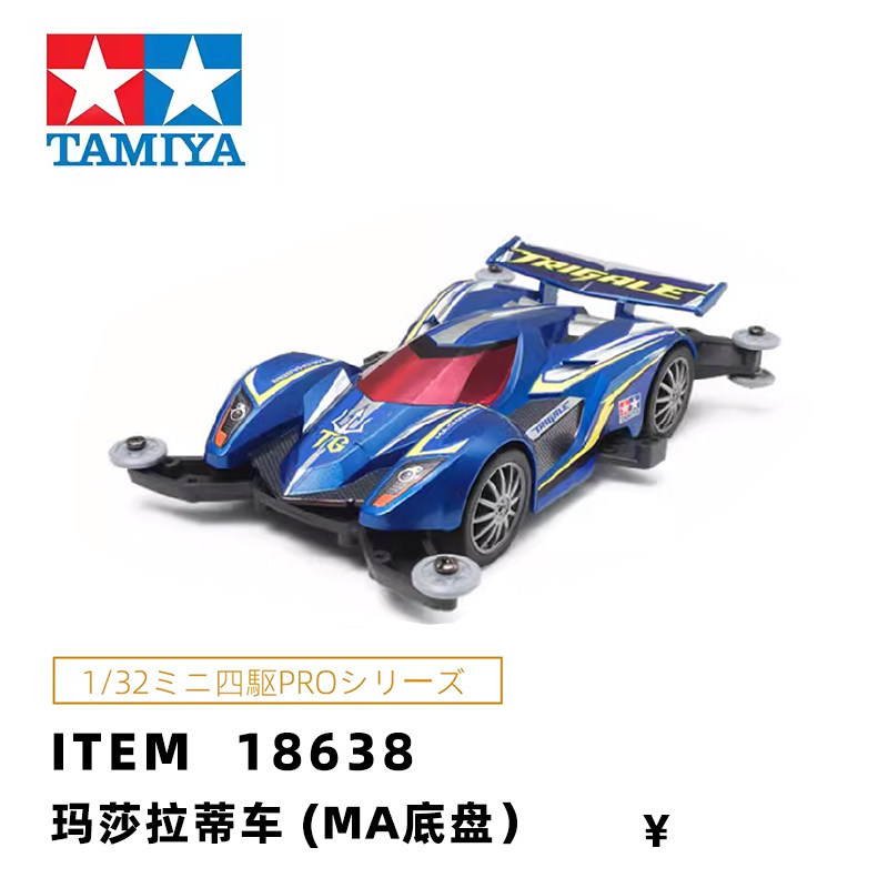 นําเข้า tamiya tamiya 4WD รถแข่ง MA แชสซี TRIGALE Maserati รถ 18638