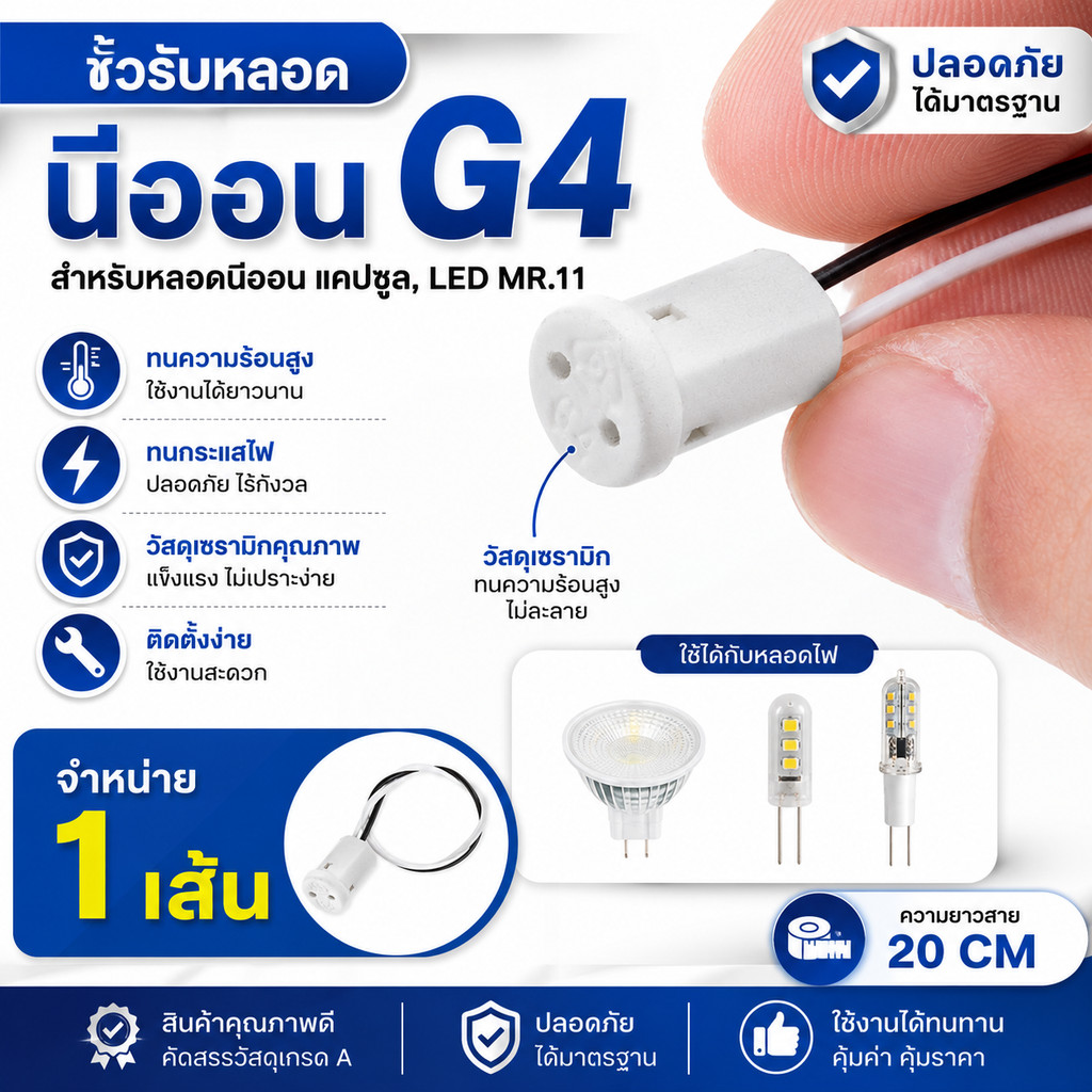 💥ขั้วรับ หลอด G4 พร้อมสาย ยาว 20 CM 3A 12-220V ใช้ได้ทั้งหลอดฮาโลเจน LED Mr.11 ขั้วหลอด