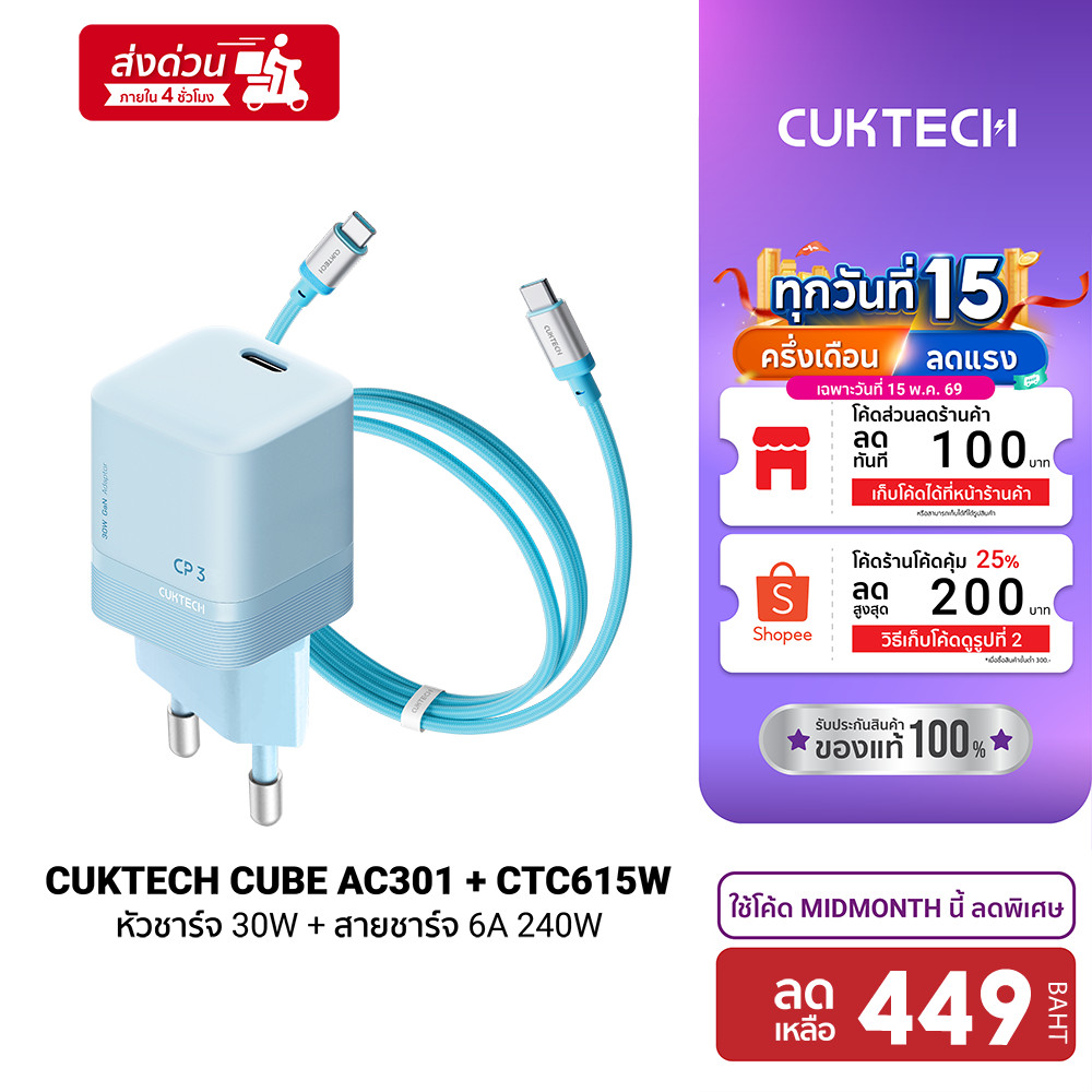 [ลดเหลือ 449] CUKTECH AC301 + CTC615W เซตหัวชาร์จ Dynamic GaN 30W สายชาร์จ C to C สำหรับ iPhone 17 /