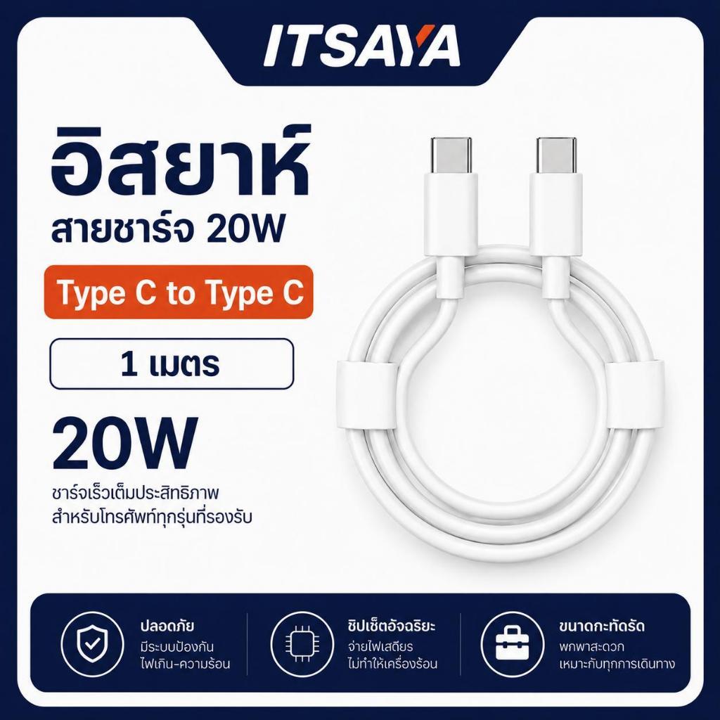 สายชาร์จ 20W Type C to Lightning และ Type C to Type C ยาว 1 เมตร และ 2 เมตร