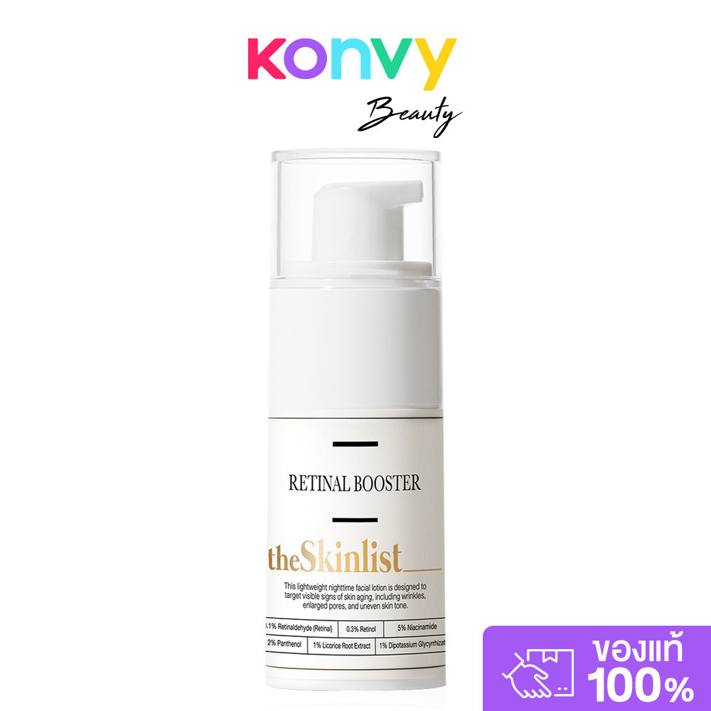 The Skinlist Retinal Booster 15ml ผลิตภัณฑ์สำหรับบำรุงผิวหน้าสำหรับกลางคืน เดอะ สกินลิสต์ ช่วยให้ผิวแลดูเรียบเนียน.