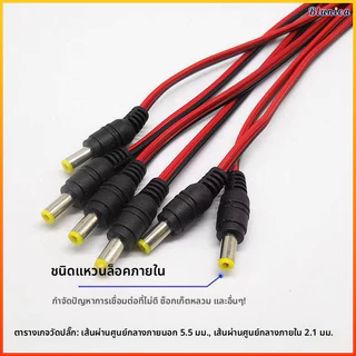 Blunica สายไฟ DC 12V หัวทองแดงแท้ ตัวผู้ตัวเมีย สายไฟสีแดงดำ ตัวแปลงพลังงาน ตัวต่อสายไฟ