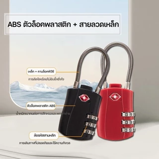 กุญแจล็อกศุลกากร TSA ล็อค3รหัส ป้องกันการโจรกรรม luggage lock มาตรฐานสากล วัสดุแข็งแรง