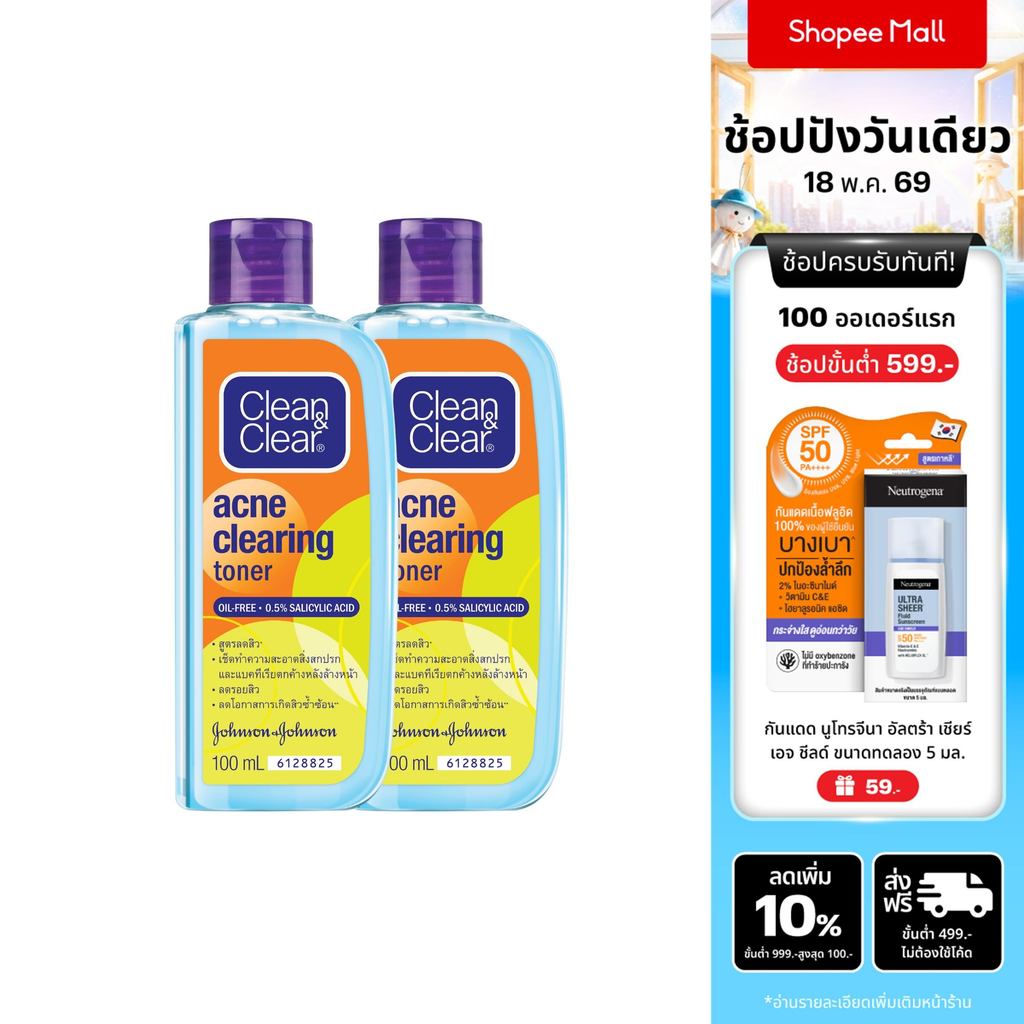 คลีน แอนด์ เคลียร์ แอคเน่ เคลียร์ริ่ง โทนเนอร์ 100 มล. x 2 Clean & Clear Acne Clearing Toner 100 ml.