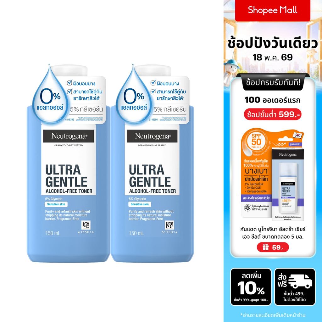 นูโทรจีนา โทนเนอร์ แอลกอฮอล์-ฟรี 150 มล Neutrogena Toner Alcohol Free 150 ml. x 2