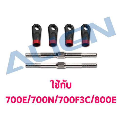 อะไหล่ฮอ 700FL Linkage Rod(A) Set H70Z005XX ใช้กับ 700E/700N/700 F3C/800E Align อุปกรณ์เฮลิคอปเตอร์ 