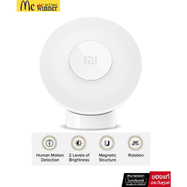 MOTION NIGHT LIGHT (ดวงไฟตรวจจับการเคลื่อนไหว) XIAOMI MI MOTION NIGHT LIGHT 2 WHITE