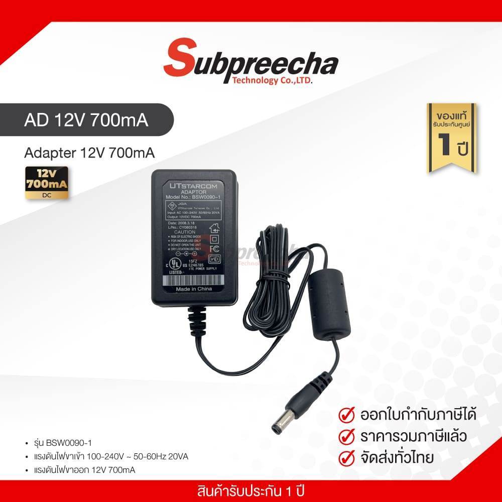 Adapter 12V 700mA สำหรับ กล้องวงจรปิด