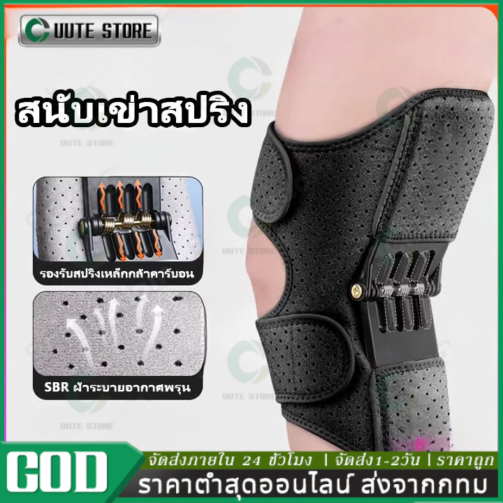 【COD】บูสเตอร์สนับสนุนข้อเข่าสําหรับปีนเขาการออกกําลังกายผู้สูงอายุป้องกันเต็มรูปแบบ power knee strap