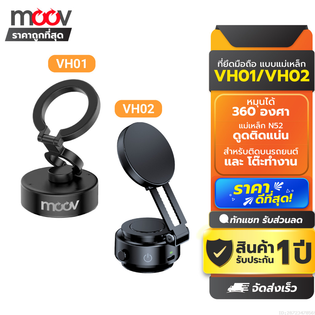 [รับประกัน 1 ปี] Moov VH01 VH02 Vacuum Phone Holder ขาจับมือถือ ในรถยนต์ Magnetic Phone Stand Car Mount
