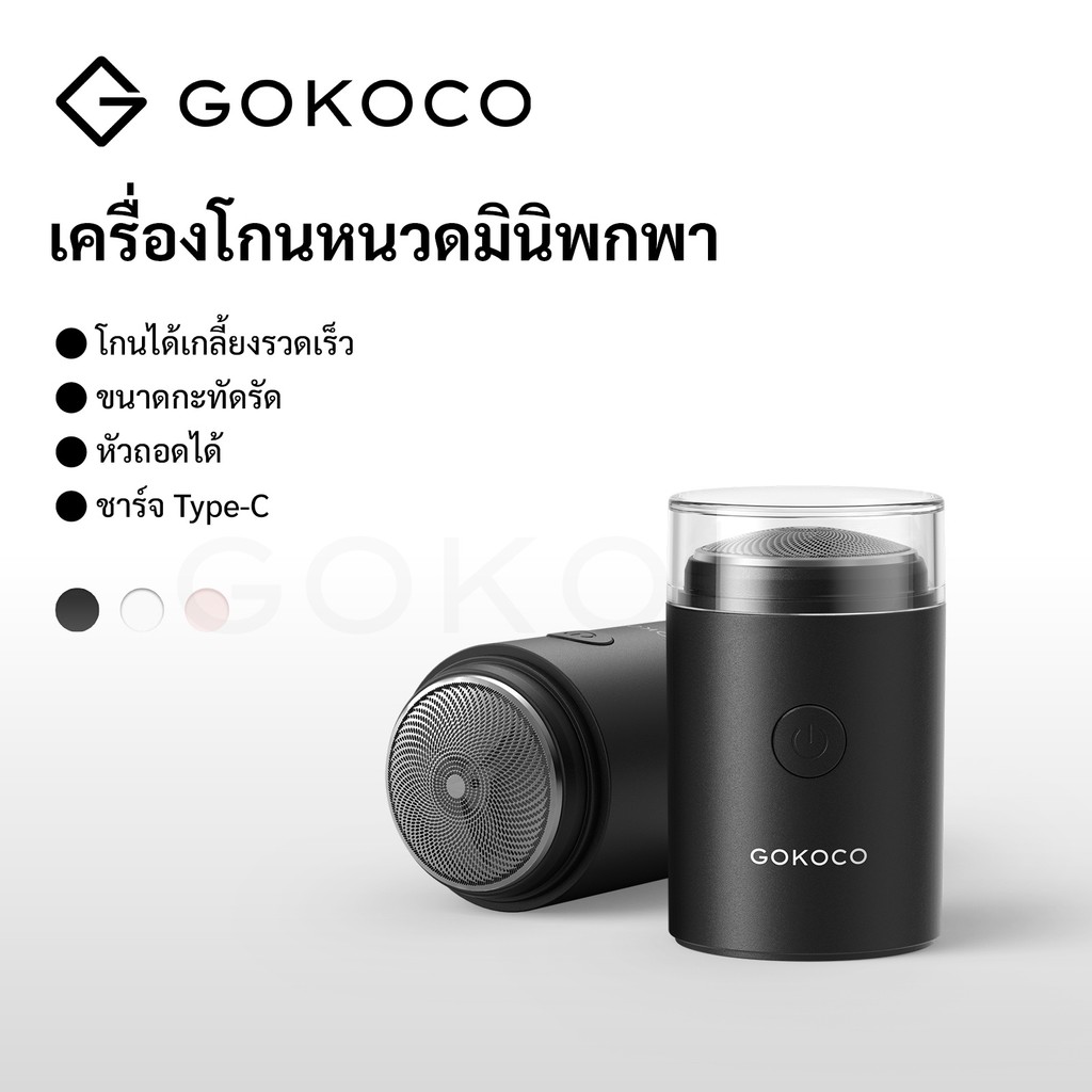 GOKOCO เครื่องโกนหนวดไฟฟ้าขนาดพกพา มอเตอร์ 9000 รอบ/นาที ชาร์จ Type-C