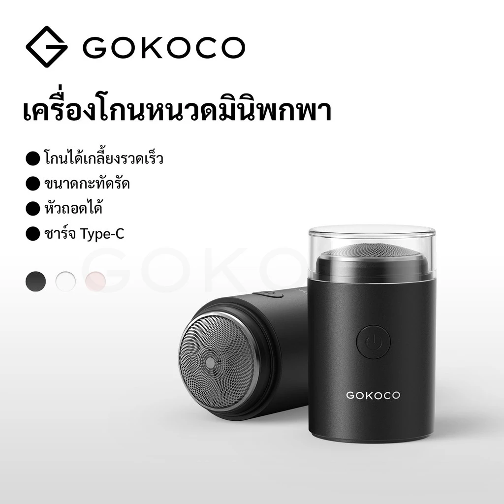 GOKOCO เครื่องโกนหนวดไฟฟ้าขนาดพกพา มอเตอร์ 9000 รอบ/นาที ชาร์จ Type-C