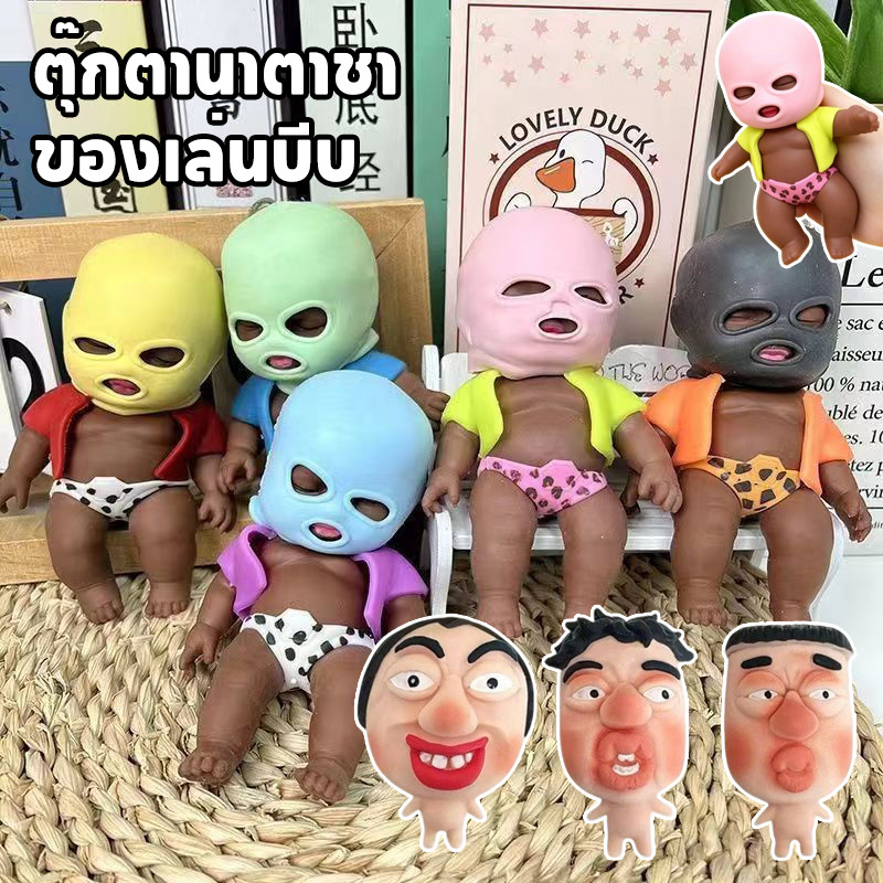 ตุ๊กตานาตาชา ของเล่นบีบ สกุชชี่ ของเล่นบีบยืดสุดฮิต ตลกคลายเครียด ปลอดภัย ไม่มีสารพิษ