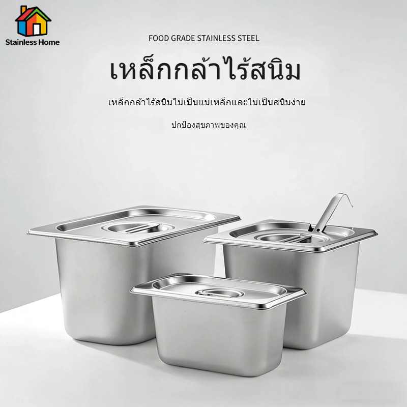 ส่งจากไทย อ่างอาหารสแตนเลส GN 1/4 1/6 1/9 ความสูง 6.5/10/15 ซม. ทนทาน ไม่ขึ้นสนิม เหมาะบุฟเฟต์และร้านอาหาร