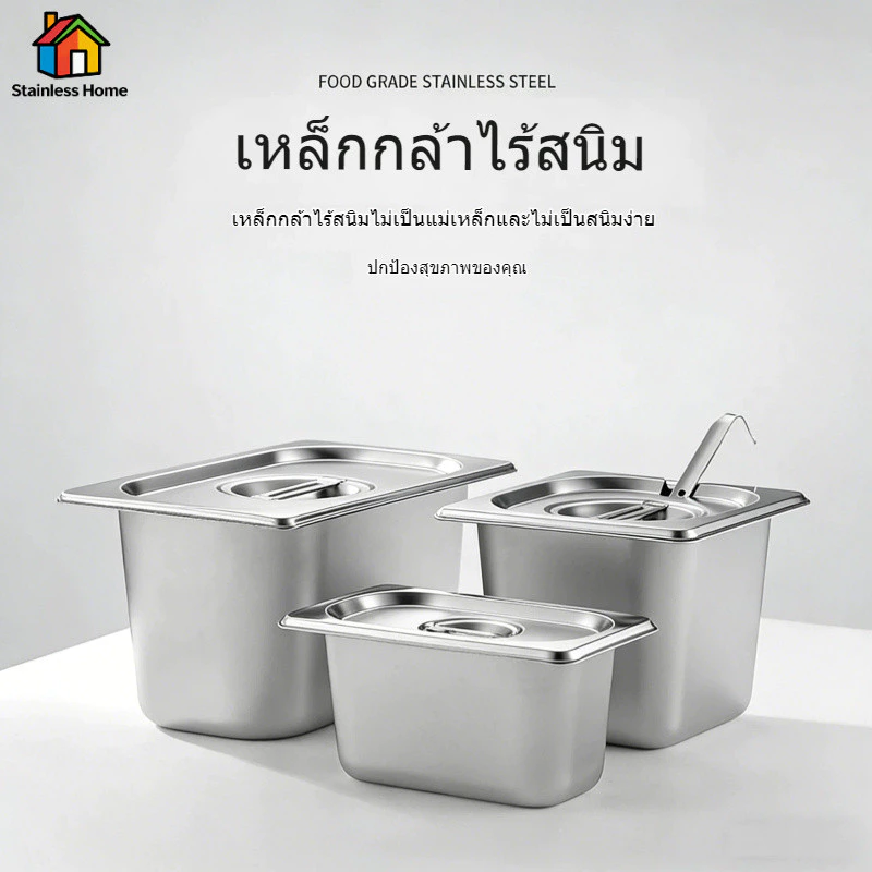 ส่งจากไทย อ่างอาหารสแตนเลส GN 1/4 1/6 1/9 ความสูง 6.5/10/15 ซม. ทนทาน ไม่ขึ้นสนิม เหมาะบุฟเฟต์และร้านอาหาร