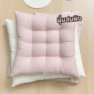 เบาะรองนั่ง เบาะรองเก้าอี้ เบาะนุ่ม หนาพิเศษ ผ้าฝ้ายพีพี พนักพิงหลัง 40x40 ทรงกลม ทรงสี่เหลี่ยม