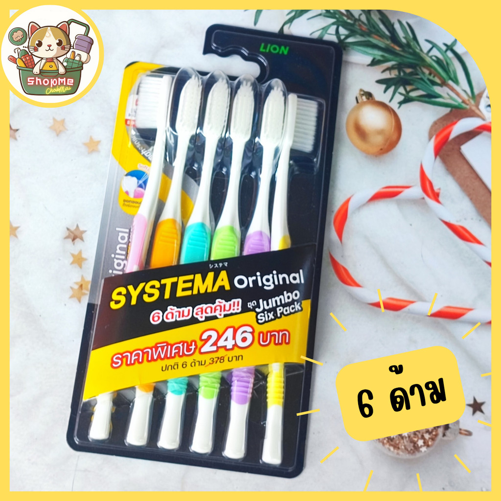 [แพ็ค 6][แถบสีเหลือง] แปรงสีฟัน Systema ขนาดปกติ Original Super Soft ขนนุ่มพิเศษ แพ็ค 6 ด้าม