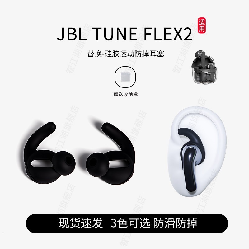 SY Anti-DROP Earmuffs เหมาะสําหรับ JBL TUNE FLEX2 Earmuffs กีฬา Anti-DROP อุปกรณ์เสริม jbl tune flex