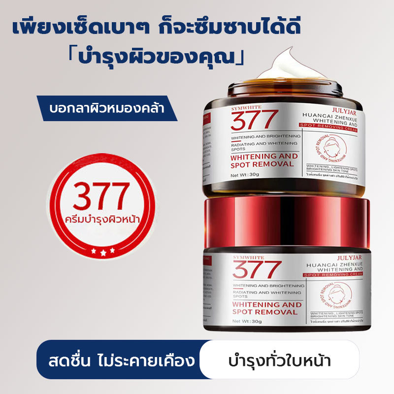 【1 แถม 3】377 สกินครีมไวท์เทนนิ่ง ให้ความชุ่มชื้นแก่ผิว เพิ่มความสดชื่นให้กับผิวของคุณ ใบหน้า ทาผิวขาว แก้ฝ้าบนหน้า - รูปที่ 2