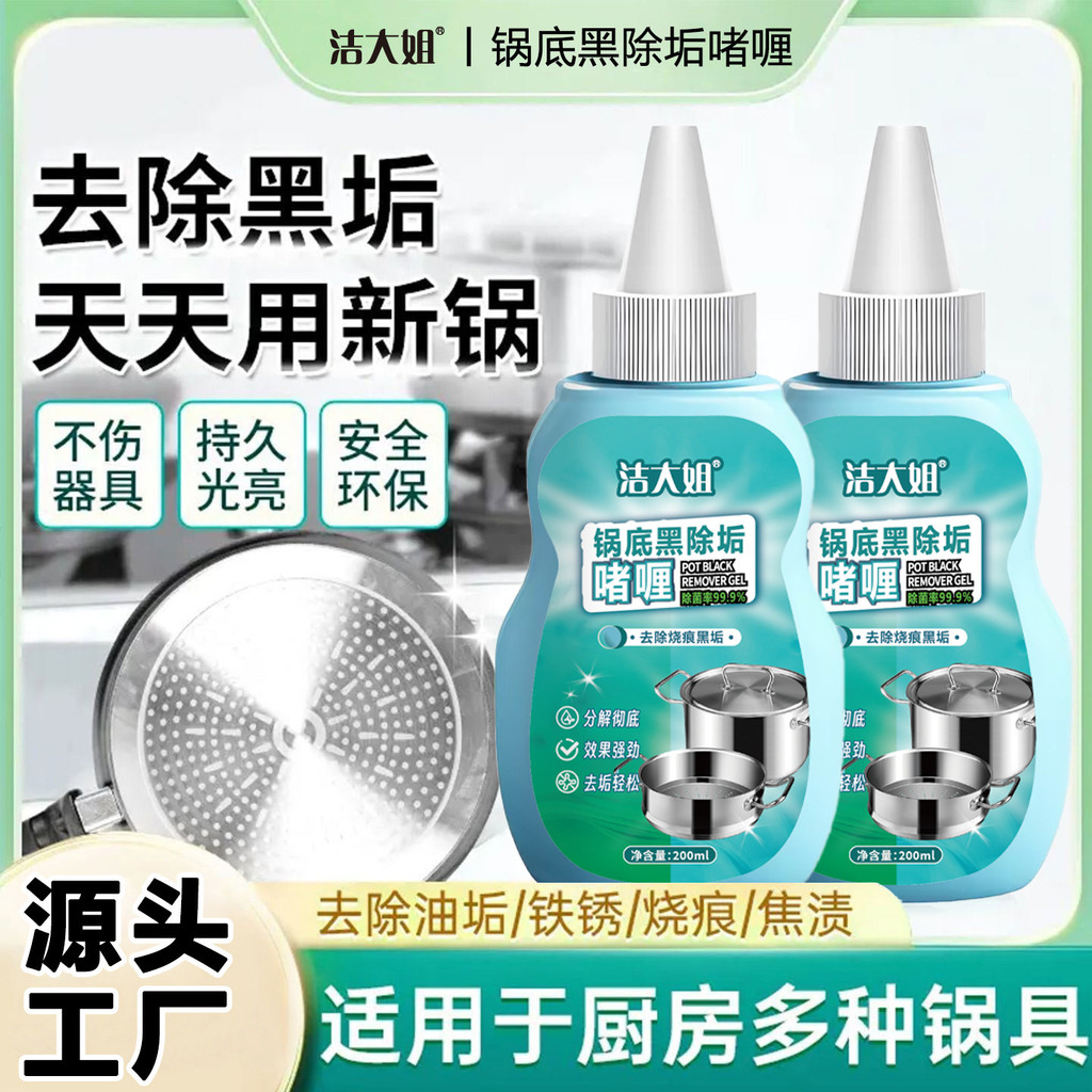 สีดําหม้อด้านล่างทําความสะอาดเจลสแตนเลสสิ่งสกปรกที่แข็งแกร่งการปนเปื้อนหนักสิ่งสกปรกตัวแทนขจัดคราบตะ