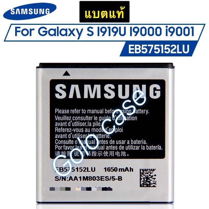 แบตเตอรี่ แท้ Samsung Galaxy S I9000 I9001 I9003 I589 I8250 I919 D710 I779 i9105 EB575152LU EB575152