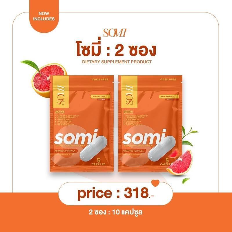BYE SOMI ผลิตภัณฑ์เสริมอาหาร โซมี่ (1ซอง5เม็ด) [ ตระกร้า 6 ]