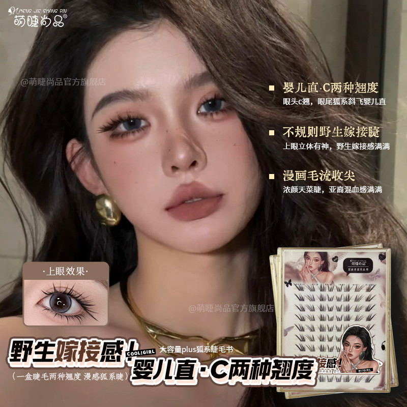 ขนตาน่ารักแฟชั่น High-Density Grafting Eyelash Book Asian Comic Feeling + Fox Series เด็กตรง Segment